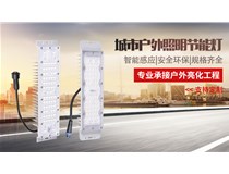 易创光电招商邀请函